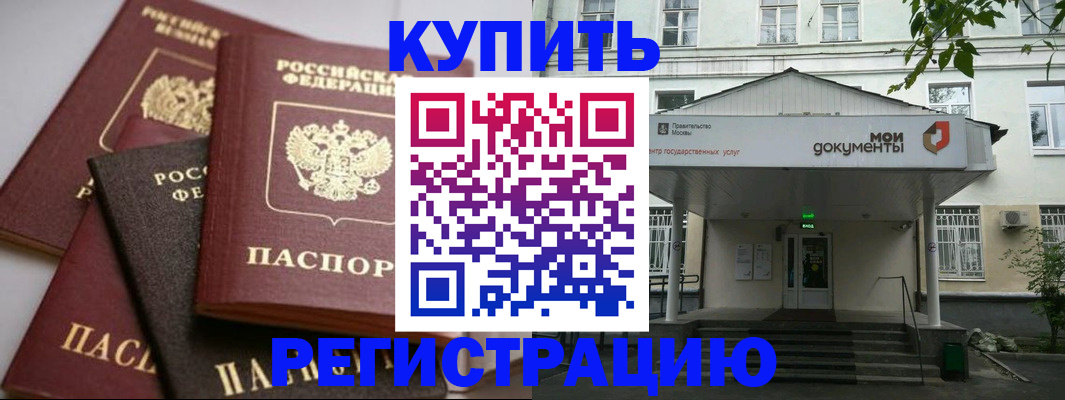 прописка в Уварово