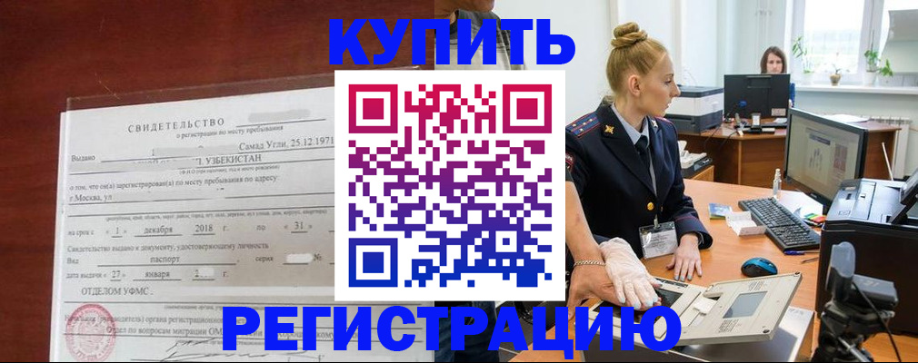 временная регистрация в квартире в Уварово