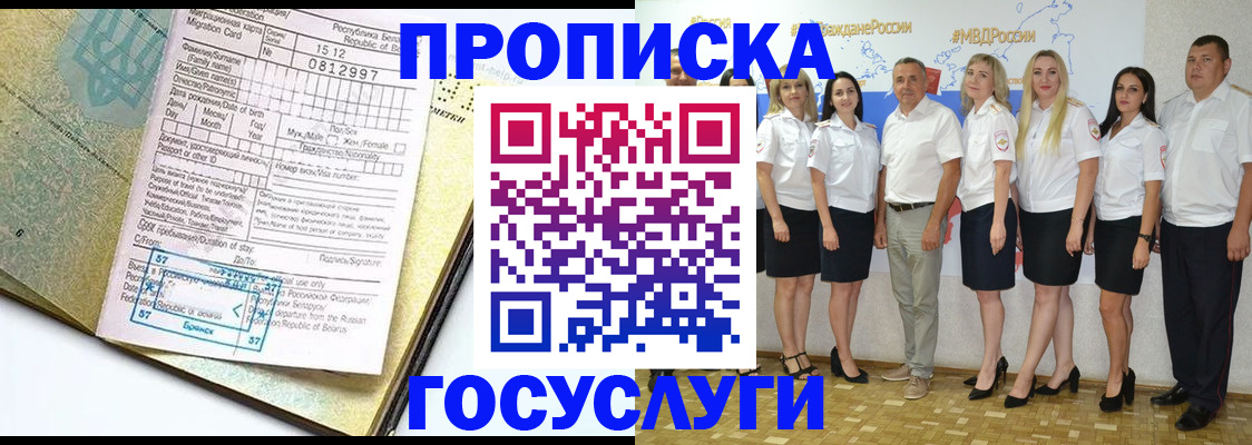 прописка регистрация в Уварово