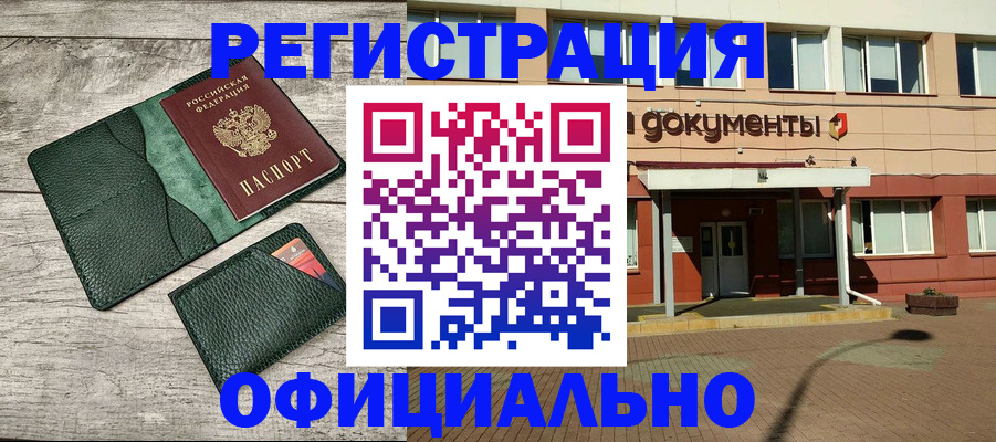 временная регистрация недорого в Уварово