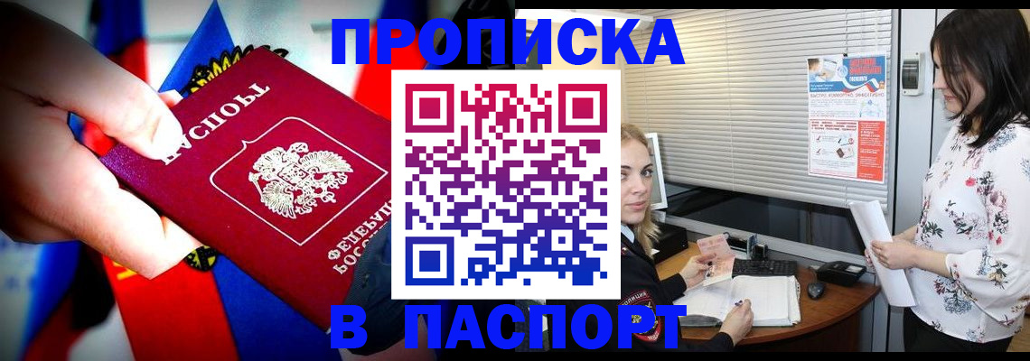 прописка 2025 в Уварово