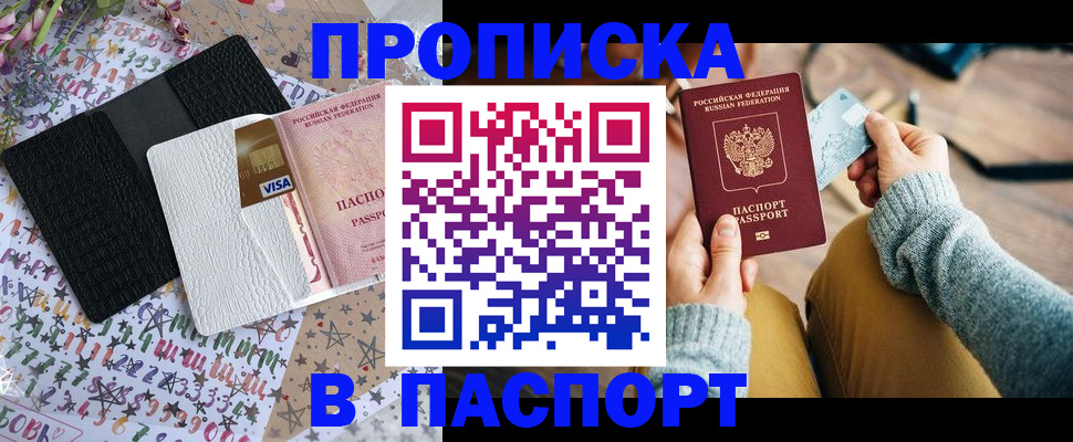 временная прописка в Уварово